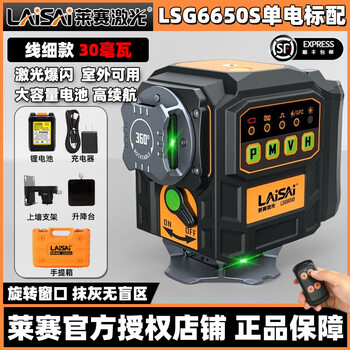 Laisai green light level meter 12-line high-precision infrared lsg6650s wall-mounted and floor-mounted plastering red light marking meter 12-line green light lsg6650s single electric standard