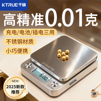 Qianque high-precision gold jewelry electronic scale gold and silver jewelry gram weight scale chinese medicine scale accurate to 0.01 grams three-purpose rechargeable model 1kg/0.01g tray + weight + waterproof