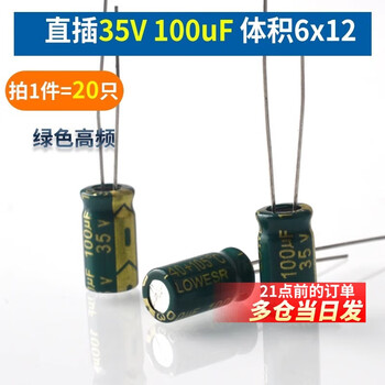 Direct-plug aluminum electrolytic capacitor component 10/16/25v/35/50v/100/220/470/1000/2200uf direct-plug 35v 100uf volume 6x1220 green high frequency