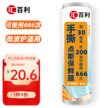 Huibali disposable hand-tearable cling film 30cm*200m microwave refrigerator suitable for kitchen food preservation