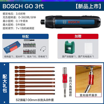 Bosch (bosch) electric screwdriver mini rechargeable screwdriver machine bosch go3 generation household 3.6v dr. electric batch electric drill in stock go3 flagship version 16 bits + 8 long bits