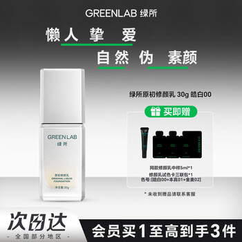Green institute men's no-makeup cream repair cream hao white 00 natural concealer oil control long-lasting liquid foundation birthday new year gift for women