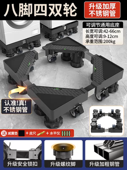 Yusenyi is suitable for haier washing machine base frame with removable universal wheels, elevated drum pulsator storage rack, refrigerator heightening (super strong 8 columns, 4 large brakes, double row wheels), thick stainless steel tube, load-bearing 200kg, 8 layers