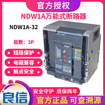 Ndw1a-3200 frame circuit breaker nader shanghai liangxin electrical 3p fixed 4000 6300 1600a ndw1a-63 3p
