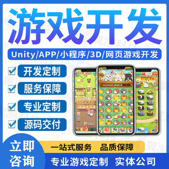 Game development wechat douyin mini program app game customization development docking advertising alliance traffic main advertising game development unity3d barrage h5 game development customization