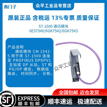Siemens (siemens) s7-1500 communication module 6es7540/6gk7542/6gk7543 6gk7542-5dx00-0xe0