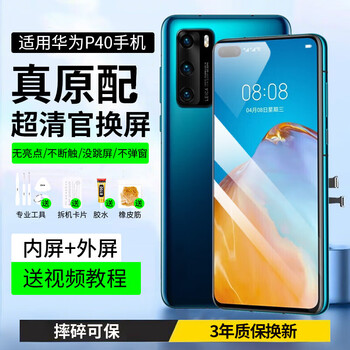 E xiupai is suitable for huawei mobile phone screen assembly, internal and external integrated screen, lcd screen replacement, original mobile phone screen repair and replacement, suitable for huawei p40 screen assembly, high-definition tft screen