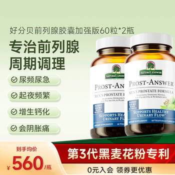 Nature s answer since 1972 prostatitis capsules enhanced version rye pollen saw palmetto men's frequent urine hyperplasia anti-inflammation imported 2 bottles