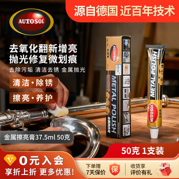 Autosol metal polishing paste 37.5ml, metal renovation paste, metal care paste, one-wipe removal of stains and rust, deoxidation, renovation and brightening, polishing and repair of micro-scratches