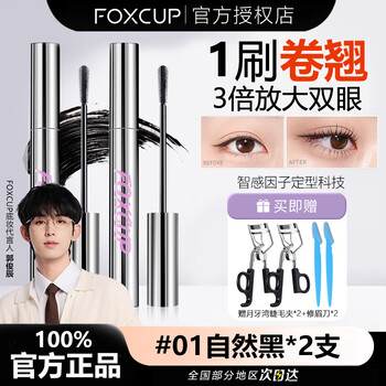 Foxcup mascara waterproof long curling non-smudged women's base mascara makeup beauty eyelash brush eyelash curler two pack 01# natural black