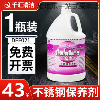 Chaobao stainless steel maintenance agent, cleaner, bright oil, elevator maintenance oil, polish care agent, cleaning fluid, 1 bottle of stainless steel maintenance agent