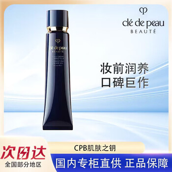 Skin key skin key cpb long and short tube isolation cream 37ml brightens skin tone, oil control and concealer birthday gift for girlfriend cpb star long tube isolation cream 12ml