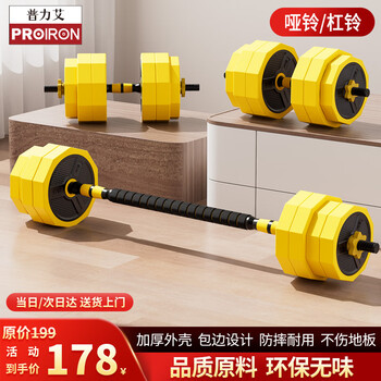 Proiron dumbbell men's and women's fitness home adjustable barbell combination set 20kg lemon yellow