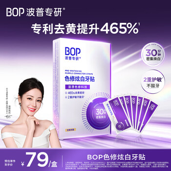 Bop specializes in (bop) dilraba's same style, color-correcting white teeth strips, whitening and yellowing teeth strips, dental film, gentle whitening of teeth