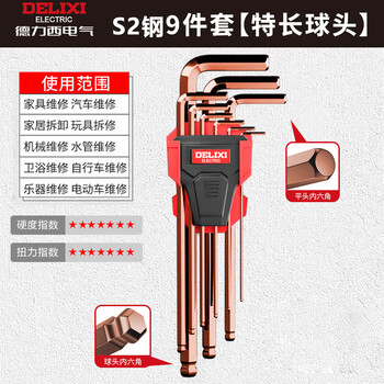 Delixi electric hexagonal wrench set hardware repair tools hexagonal screwdriver s2 steel 9-piece set extra long flat head/ball head