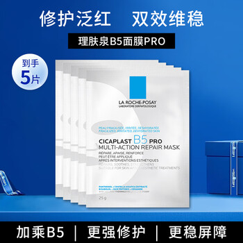 La roche-posay (la roche-posay) b5 mask pro 5 pieces, box-free trial pack, hydrating, repairing damage, soothing sensitivity, shipped randomly
