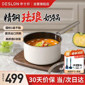 Deslon yunjing enamel milk pot non-stick pot baby food supplement pot for boiling milk 18cm gas induction cooker universal