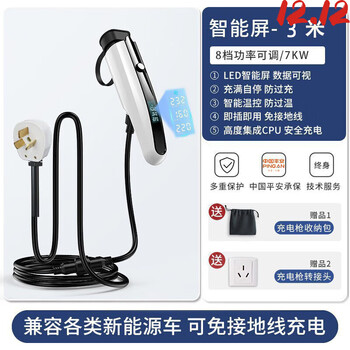Bull van new energy vehicle charging gun 16a/32a/7kw on-board charging slow charging portable charging 3 meters smart screen display 7kw_smart temperature control_8_32a four-speed official standard configuration