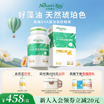 Natural dr. dha algae oil, small amber dha algae oil, infants, children, pregnant women, baby dha algae oil, popular gold label dha, small amber algae oil, 60 capsules*1 bottle