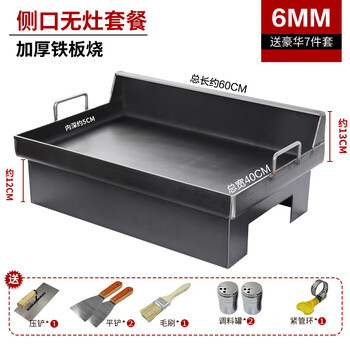 Axis teppanyaki fried rice commercial stall professional teppanyaki equipment egg-filled pancakes grilled cold noodles and tofu the same grill pan as the internet celebrity side opening 6mm thick length 60x width 40cm does not include stove