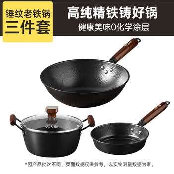 Cooker king (cooker king) pot set non-stick wok frying pan wheat rice stone color flat bottom wok electromagnetic hammer pattern old iron pot tz03cw 3-piece set