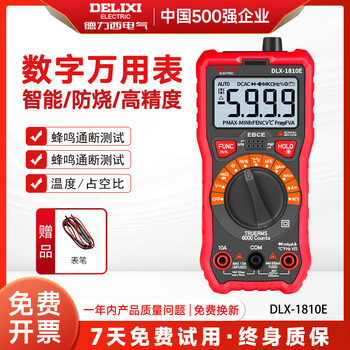Delixi electric multimeter intelligent burn-proof multimeter home digital display high-precision fully automatic mini digital ammeter 1810e burn-proof/ncv/backlight/temperature package one standard + alligator clip + storage bag