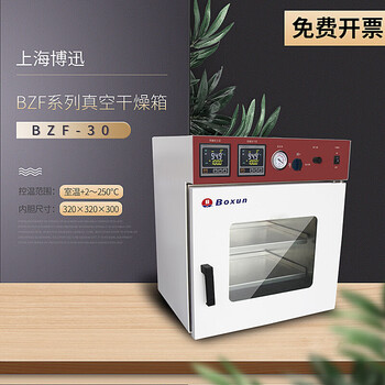 Boxun/50/100/250/500 vacuum drying oven oven aging oven bzf-100
