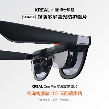 Xreal one pro smart ar glasses accessories dr. high-end myopia lenses (below 1000 degrees) consult customer service to place an order customized products are not supported for 7 days without reason 1.60 refractive index light and thin - suitable for low to medium myopia
