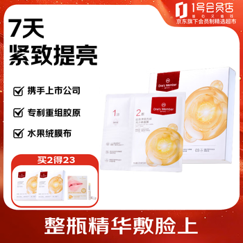 One s member jd.com's own brand collagen elasticity two-step curved mask, firming, hydrating, elastic and translucent, 5 pieces