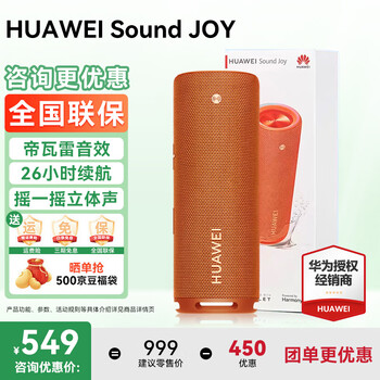 Huawei sound joy smart speaker portable bluetooth audio computer desktop outdoor devialet subwoofer voice aik song stage conference instrument computer gaming speaker 2 sound joy vibrant orange + free shipping insurance