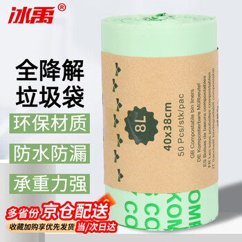 Bingyu byyc-357 fully degradable garbage bag, garbage cleaning bag, environmentally friendly plastic bag, light green 8l 40*38cm 50 pieces