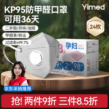 Yimaide kp95 anti-formaldehyde special mask for pregnant women to prevent oil, smoke, haze and dust double-layer activated carbon individually packaged 24 pieces