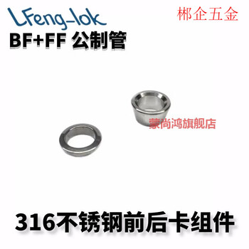Gjxbp meng shanghong ss316 stainless steel ferrule front and rear clip ring bf+ff 316 stainless steel ferrule seal ring (male bf+ff25