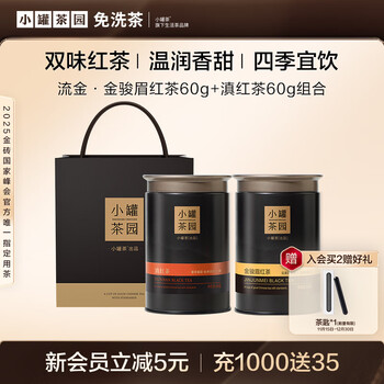 Small can tea garden liujin series fengqing dianhong & ecological jin junmei tea 2 cans set 120g