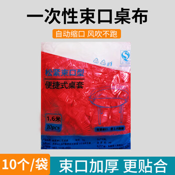 Wolsgin disposable tablecloth cover elastic mouth waterproof and oil-proof thickened round square table universal tablecloth tablecloth 1.6m*10 sheets