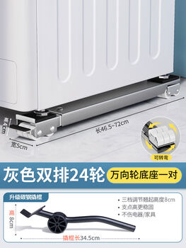 Jieyunmao washing machine base shelf universal wheel refrigerator storage rack universal roller pulley movable anti-vibration pad height bracket universal silver gray 24 wheels + crowbar retractable + brake design
