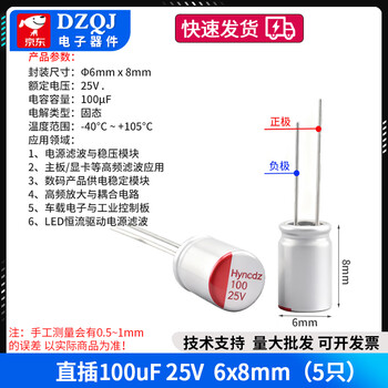 Solid electrolytic capacitor 6.3v 10v 16v 25v 35v 100uf 220uf 470uf 100 direct plug 100uf25v6x8mm (5 pieces)