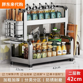 Kitchen rack spice rack 304 stainless steel multi-functional countertop adjustment supor stainless steel color two layers long 42cm+knife holder+