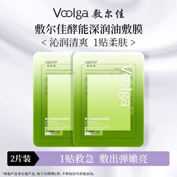 Fuljia's new product enzyme deep moisturizing oil mask 2 pieces soothing, repairing, hydrating and moisturizing mask trial pack