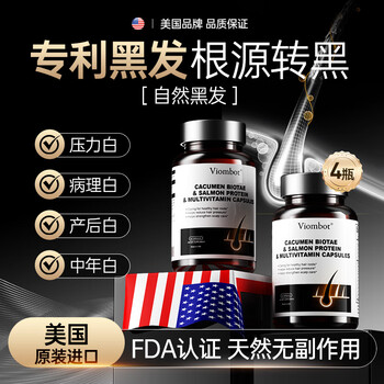 Viombot best-selling 1 million litto black hair capsules tyrosine white hair root nourishing black hair male and female 4 bottles