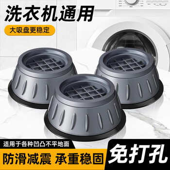 Washing machine base frame universal foot pad fixed anti-slip and shockproof fully automatic drum foot pad heightening bracket large and small 1 pack no specifications