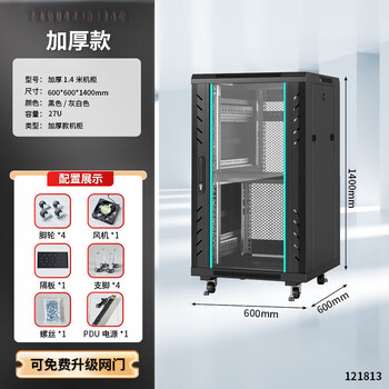 Network cabinet 1 meter 1.2 meters 2 meters national standard totem server room 42u32u18u switch chassis cabinet amplifier 1.4 meters thickened 27u high 1400 wide 600 deep 600 0x0x0cm