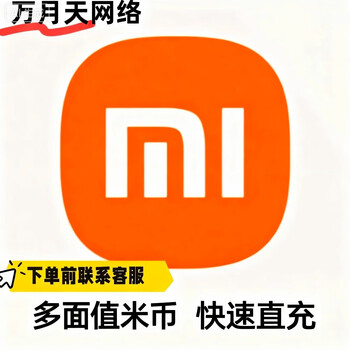 Extremely fast charging, xiaomi game center recharge, xiaomi game recharge, xiaomi mi coin recharge, xiaomi recharge, mi coin multiple denominations, xiaomi mi coin 100 yuan