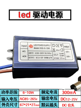 Led panel light power supply flat light waterproof integrated ceiling bathroom heater driver ballast transformer 6-10w male 300ma