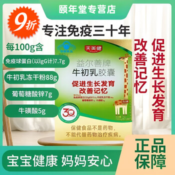 Tianmei jian fat dong lai's same bovine colostrum capsule immunoglobulin promotes growth and development and improves memory zx bovine colostrum/3 boxes promotes growth and development/12 capsules*1 box