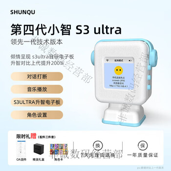 Shunqu 4th generation xiaozhi ai intelligent voice dialogue box robot ai xiaozhi brother interrupt s3ul 4g xiaozhi 4th generation s3ultra sky blue gradient dialogue interruption丨character design upgraded version deep network丨intelligent upgrade
