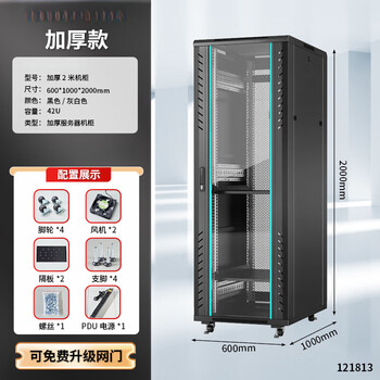 Network cabinet 1 meter 1.2 meters 2 meters national standard totem server room 42u32u18u switch chassis cabinet amplifier 2 meters thickened 42u high 2000 wide 600 deep 1000 0x0x0cm