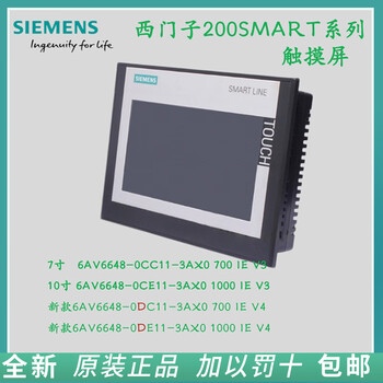 Siemens touch screen smart700ie v5 1000ie v4 6av6648-0dc11 0de1 6av6648-0de11-3ax0 with 485 lines