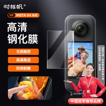 Shiqifan is suitable for shadowstone x4 air screen film protective film insta360 x4 air tempered film panoramic action camera hd explosion-proof protective film anti-scratch camera accessories