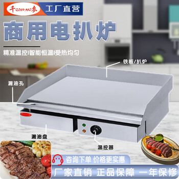 Qianmai electric griddle commercial full flat griddle new guangdonghai teppanyaki artifact just hand cake equipment gh818 flat pancake oven restaurant western food full flat equipment teppanyaki single temperature control qianmai gh-818 level griddle